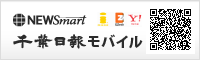 千葉日報モバイル